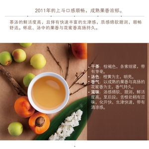 2011年斗記上斗品鑒