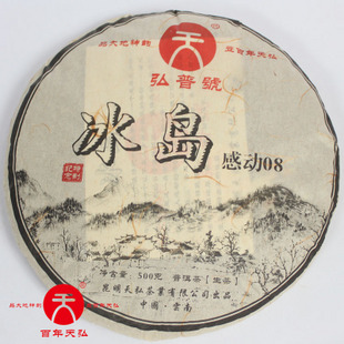 2008年天弘茶業(yè)冰島大樹(shù)茶