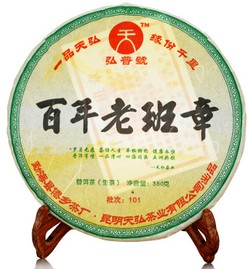 弘普號老班章天弘茶業(yè)2010年