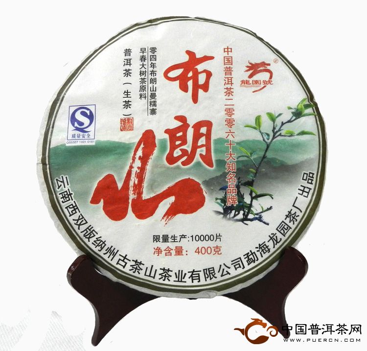 龍園號(hào)2004年原料布朗山純古樹(shù)生餅