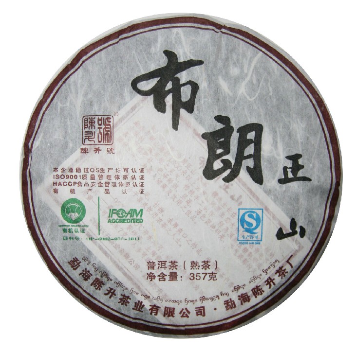 陳升號(hào)普洱茶布朗正山熟茶357克2010年