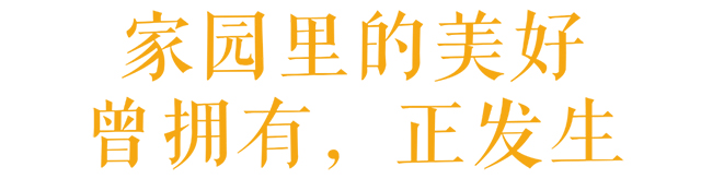 七彩云南?·萬物家園：理想家園·古滇家宴3rd，我們山海見