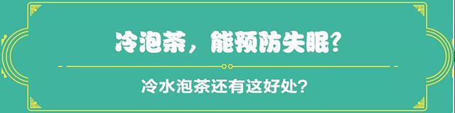 吉普號(hào)茶山黑話(huà)184：喝茶會(huì)失眠？用這個(gè)方法泡茶，一覺(jué)到天亮