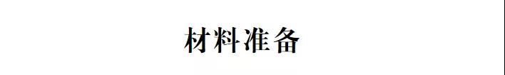 夏日限定：“舅舅”同款有機(jī)金毫冰紅茶，原來這么簡(jiǎn)單！