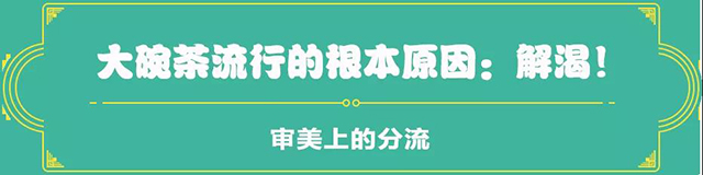 吉普號茶山黑話189：從大碗茶到功夫茶，詳解國人的飲茶鄙視鏈