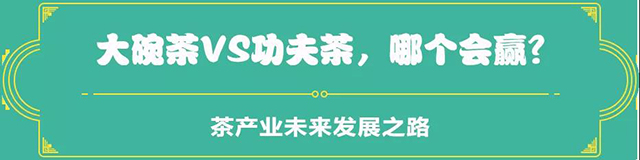 吉普號茶山黑話189：從大碗茶到功夫茶，詳解國人的飲茶鄙視鏈