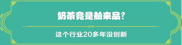 吉普號(hào)茶山黑話190：被行業(yè)鄙視的這種茶，一年賣出2.1 億單？